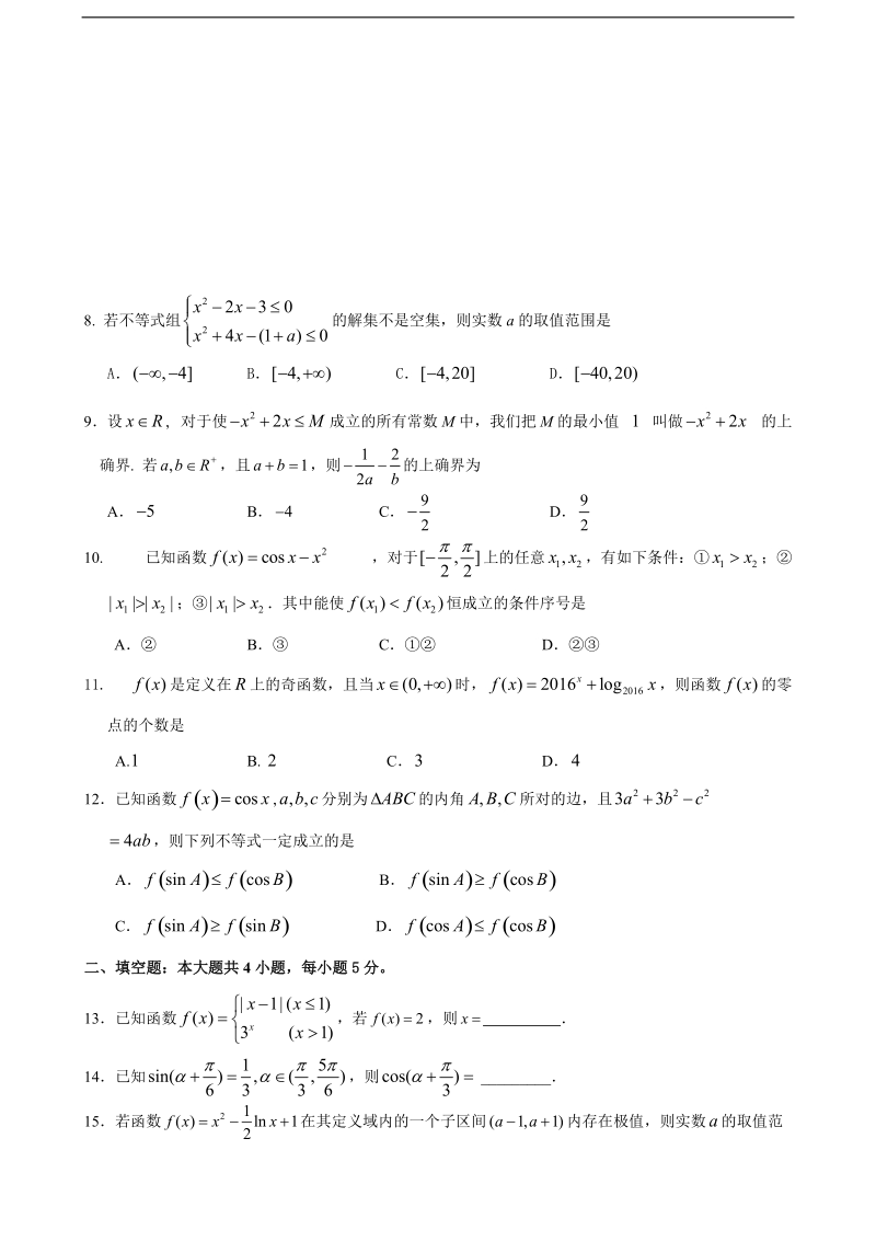 2016年湖北省龙泉中学、襄阳五中、宜昌一中高三9月联考数学（文）试题.doc_第2页