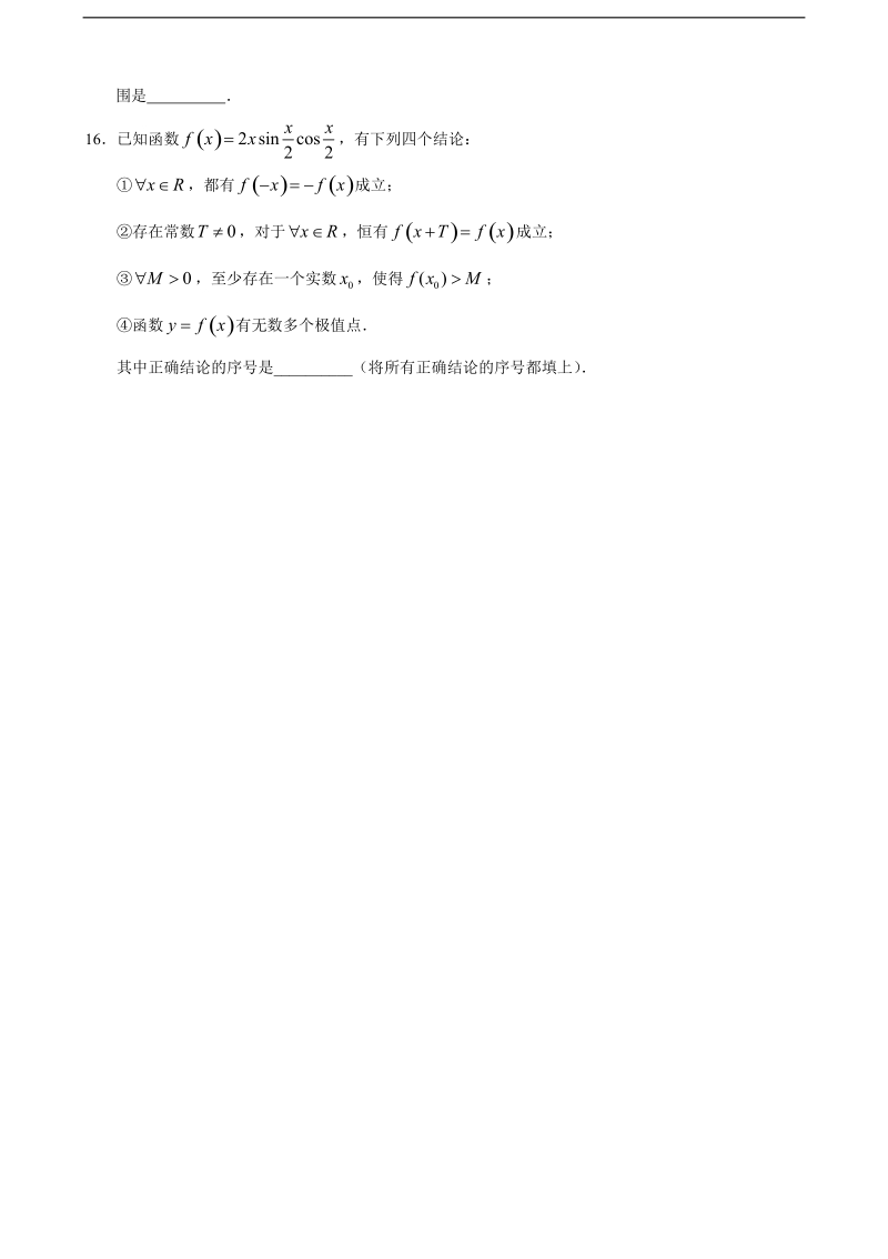 2016年湖北省龙泉中学、襄阳五中、宜昌一中高三9月联考数学（文）试题.doc_第3页