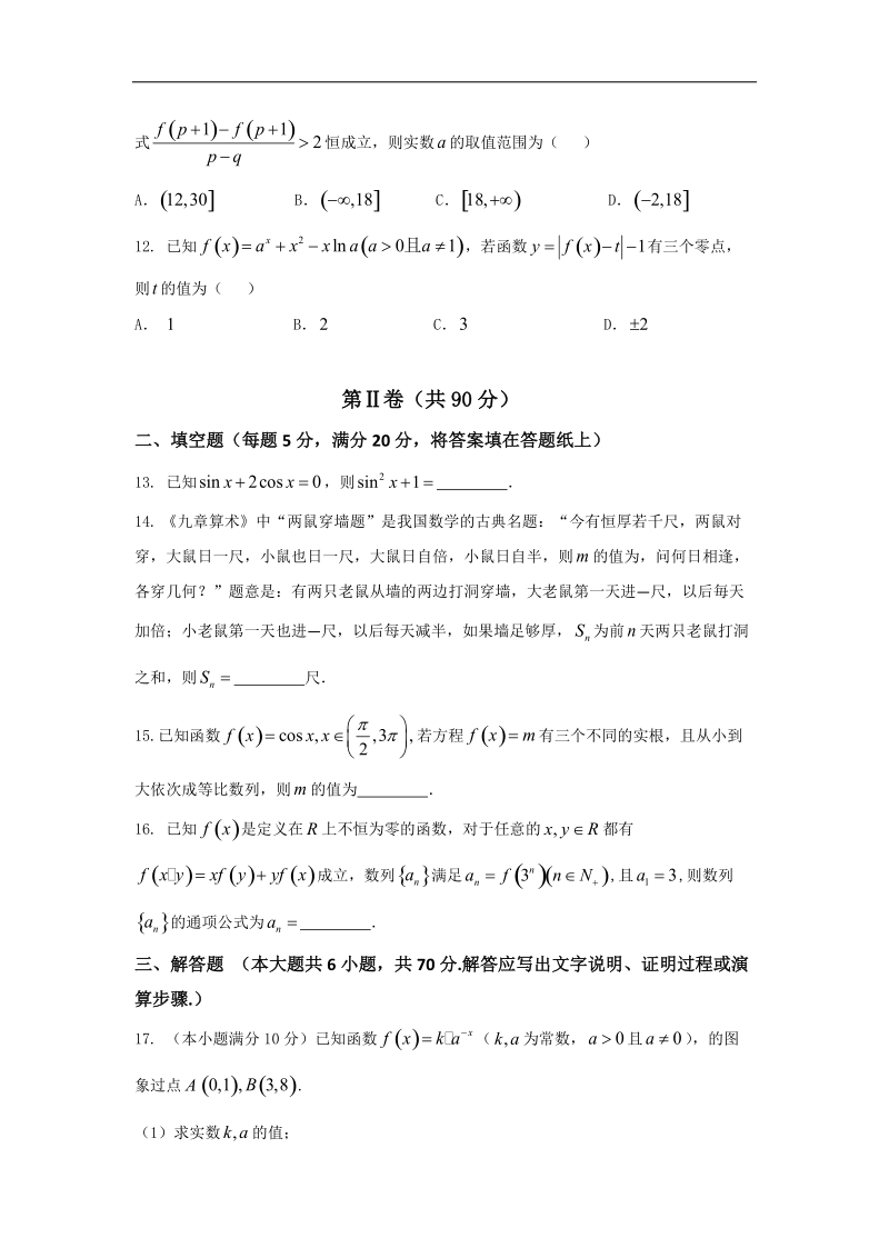 2017年湖南省衡阳市第八中高三第三次（10月）月考数学（理）试题.doc_第3页