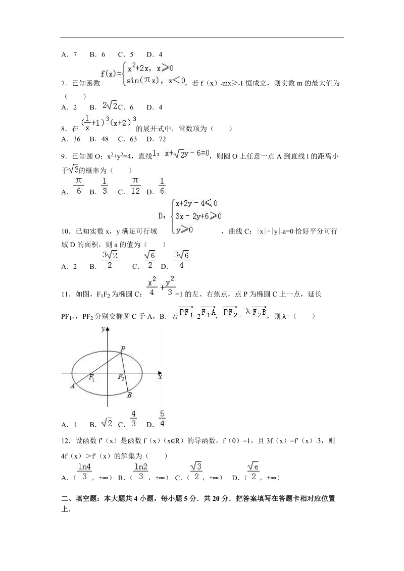 2016年重庆市南开中学高三（上）1月月考数学试卷（理科）（解析版）.doc_第2页