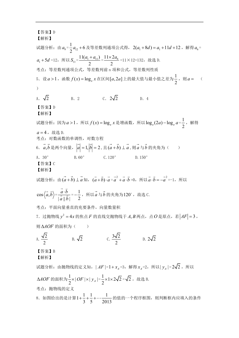 河北省“五个一名校联盟”2015年高三教学质量监测一文科数学试卷（解析版）.doc_第2页