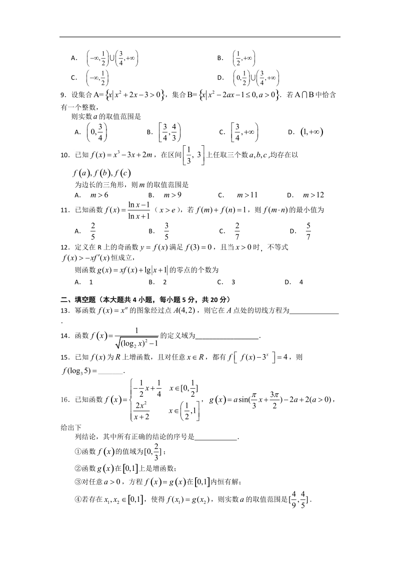 2016年湖北省荆门市龙泉中学高三上学期8月月考数学（理）试题.doc_第2页