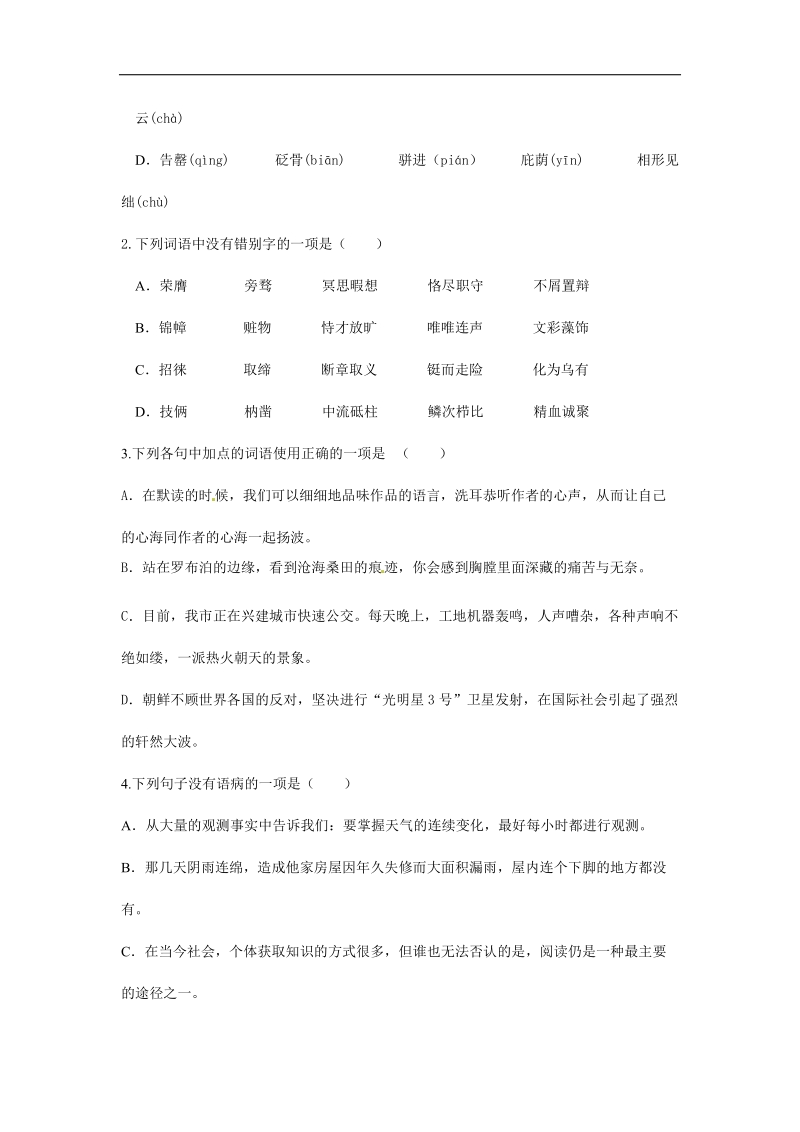 湖北省大冶市还地桥镇六校2016届初中毕业生中考模拟考试语文试题.doc_第2页