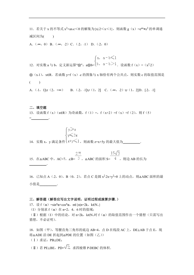 2016年河南省许昌、平顶山、新乡三市联考高三上学期第一次调考数学试卷（文科）【解析版】.doc_第3页