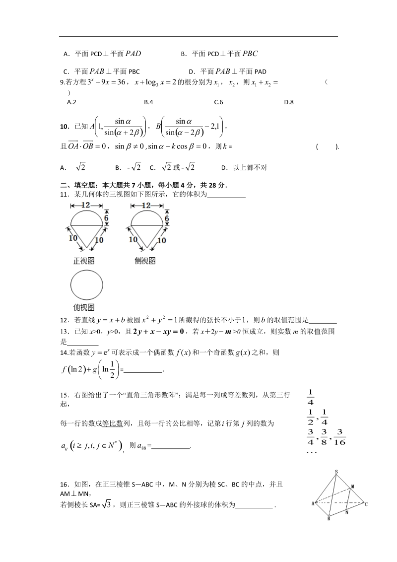 [套卷]浙江省绍兴一中2015年高三上学期期中考试数学（理）试题.doc_第2页