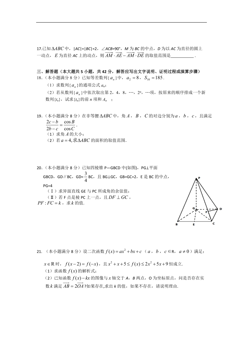 [套卷]浙江省绍兴一中2015年高三上学期期中考试数学（理）试题.doc_第3页