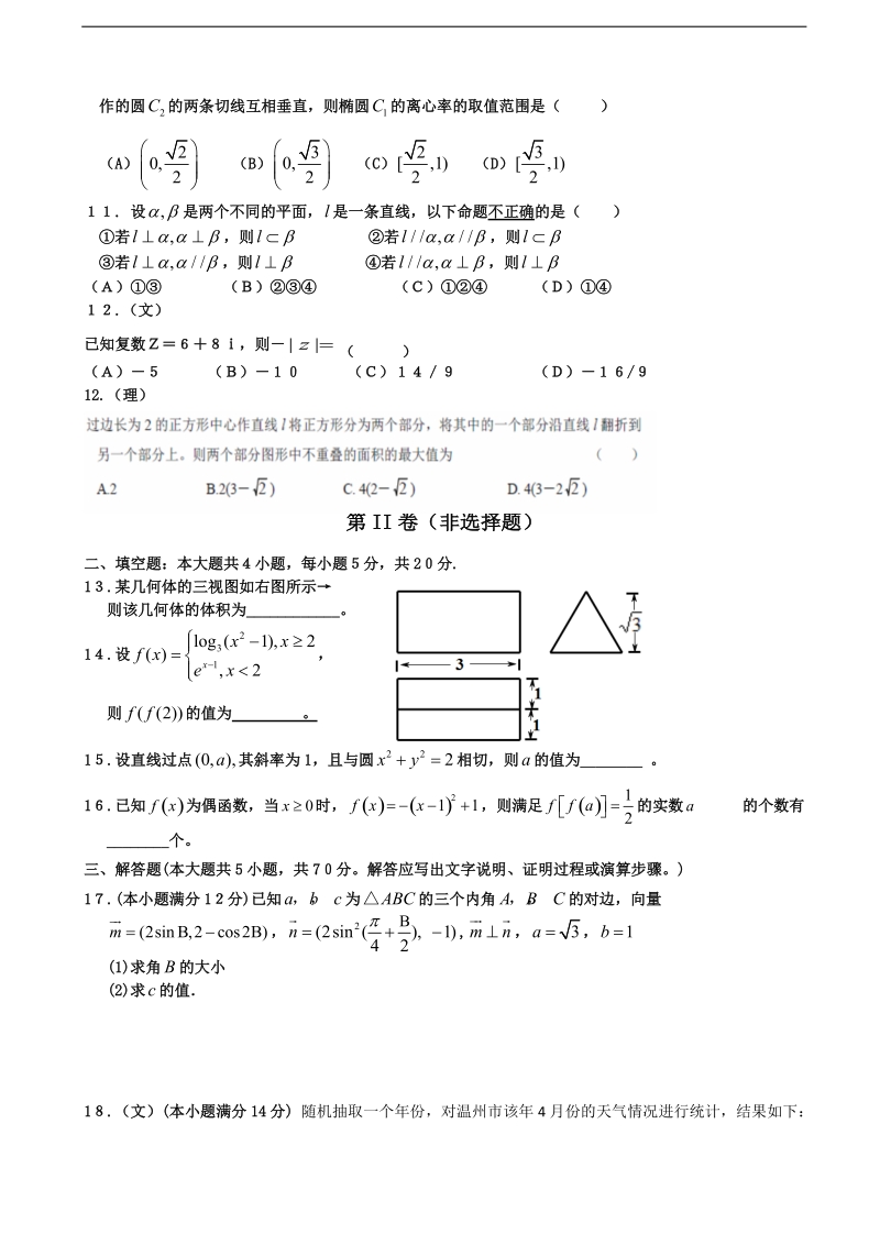 2016年浙江省温州中学等五校高三上学期开学第一次考试数学试题.doc_第2页