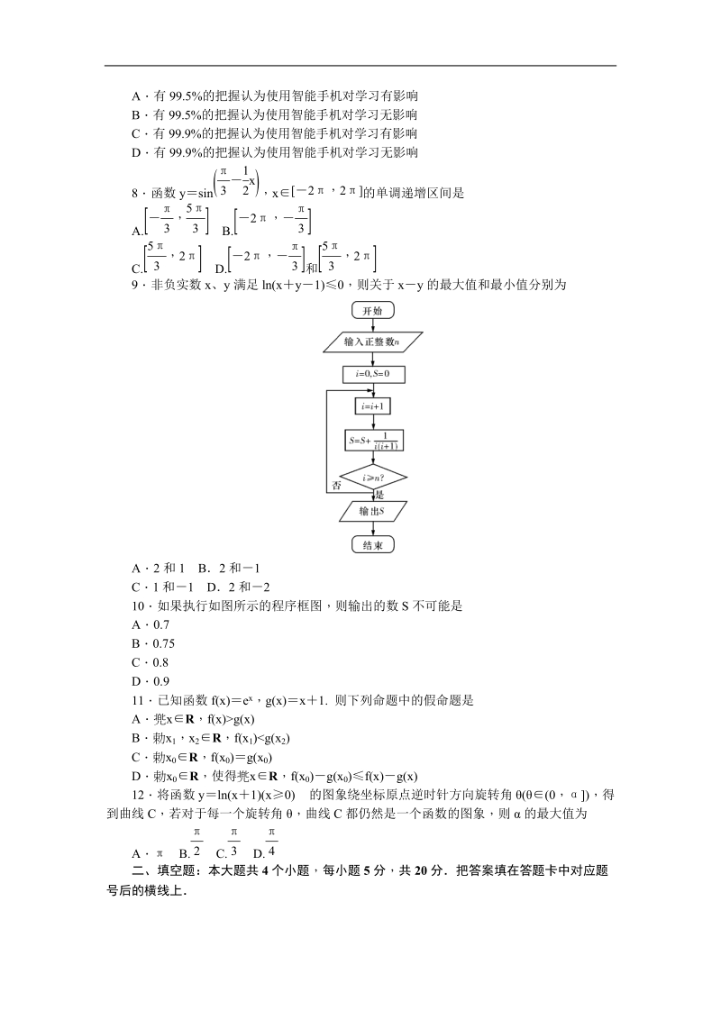 2017年湖南师大附中高三入学摸底考试 理科数学.doc_第2页