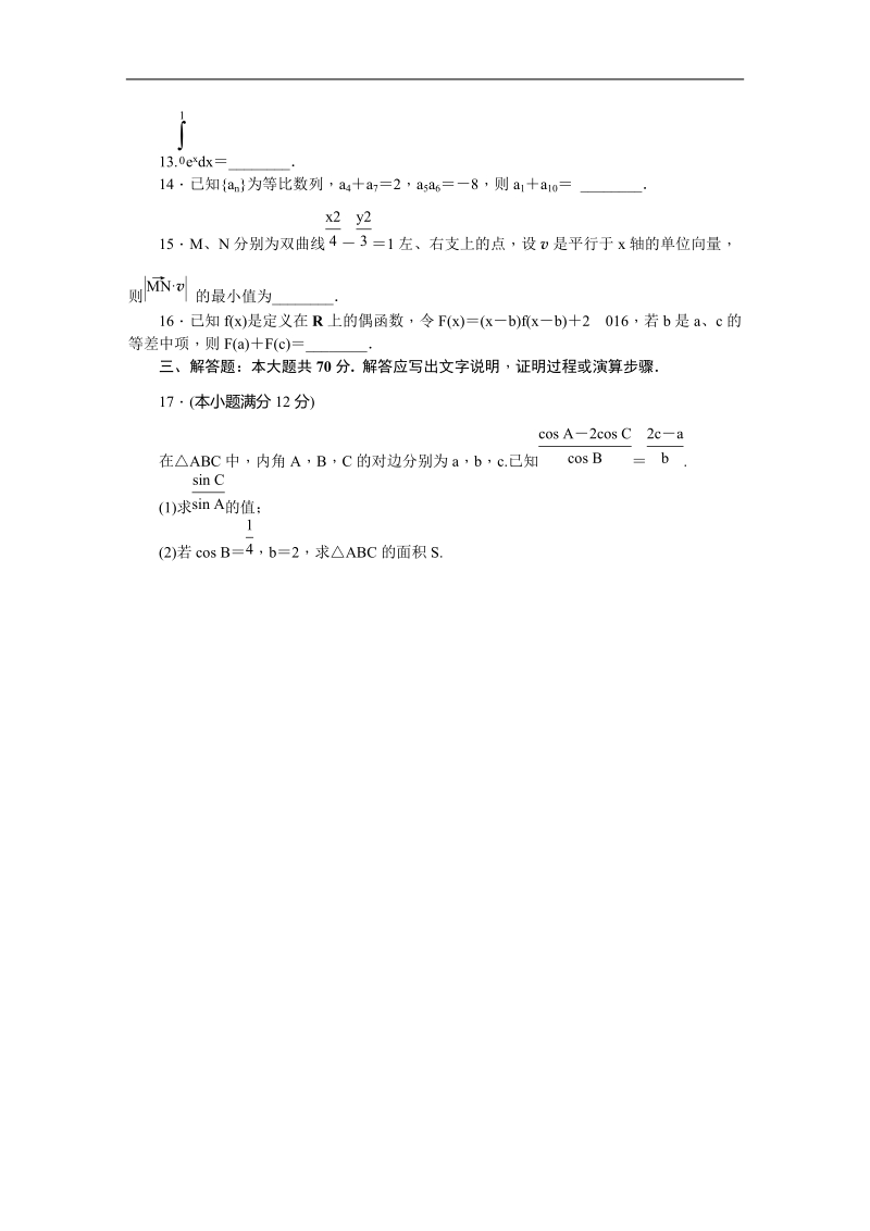 2017年湖南师大附中高三入学摸底考试 理科数学.doc_第3页