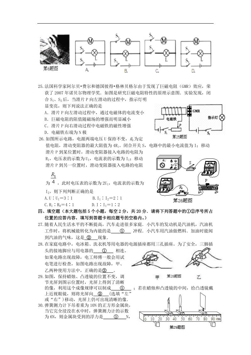 贵州省遵义市2016届初中毕业生学业（升学）复习物理模拟试题（二）.doc_第2页