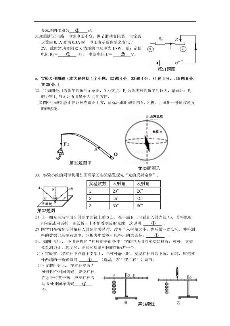 贵州省遵义市2016届初中毕业生学业（升学）复习物理模拟试题（二）.doc_第3页