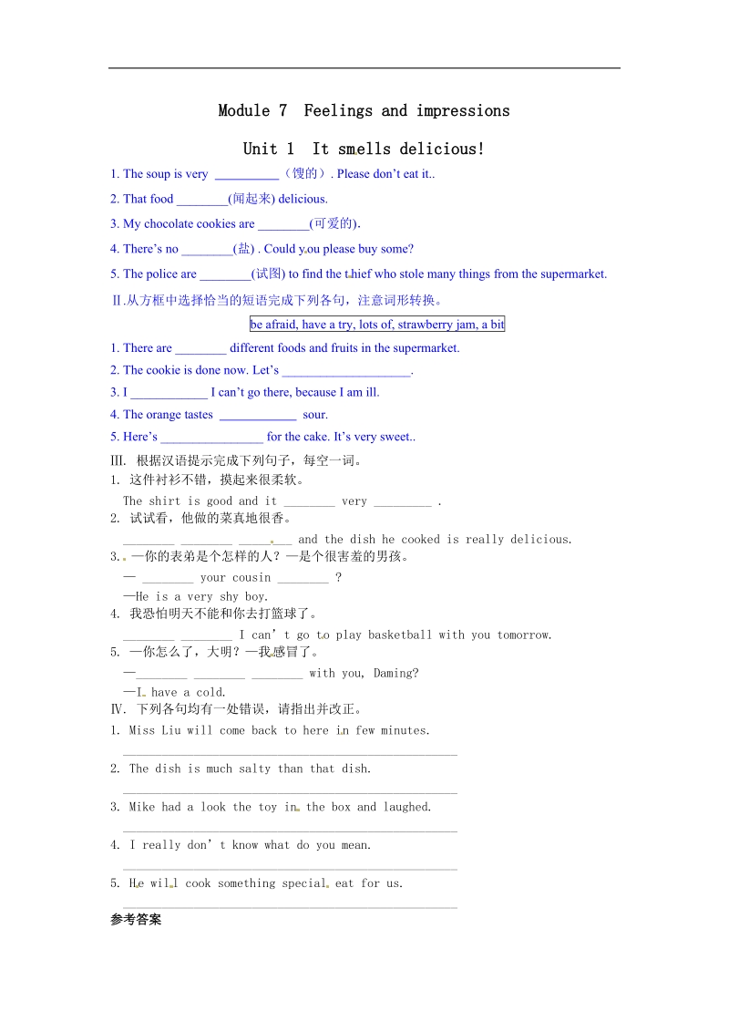 新教案 教与学2016届八年级外研版下册英语教案：module.1.feelings and impressions  【课时训练】unit1 it smells delicious!.doc_第1页