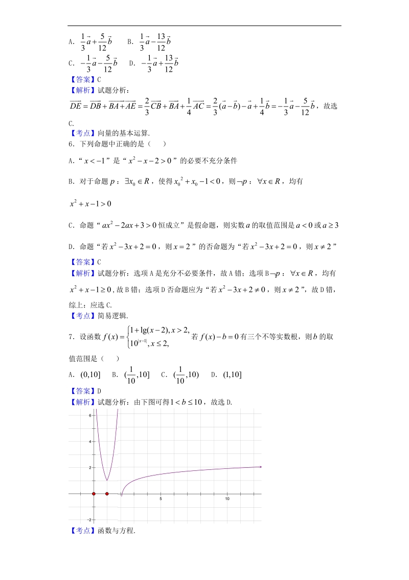 2017年云南曲靖一中高三上学期月考（四）数学（理）试题（解析版）.doc_第2页