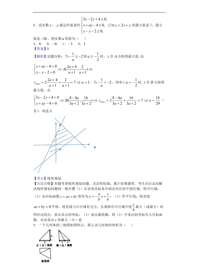 2017年云南曲靖一中高三上学期月考（四）数学（理）试题（解析版）.doc_第3页