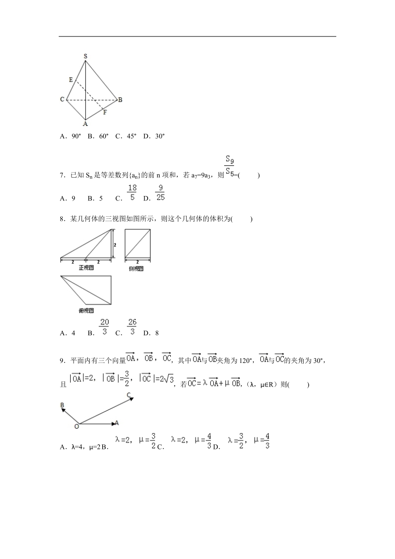 2016年辽宁省沈阳二中高三上学期期中数学（理）试题【解析版】.doc_第2页