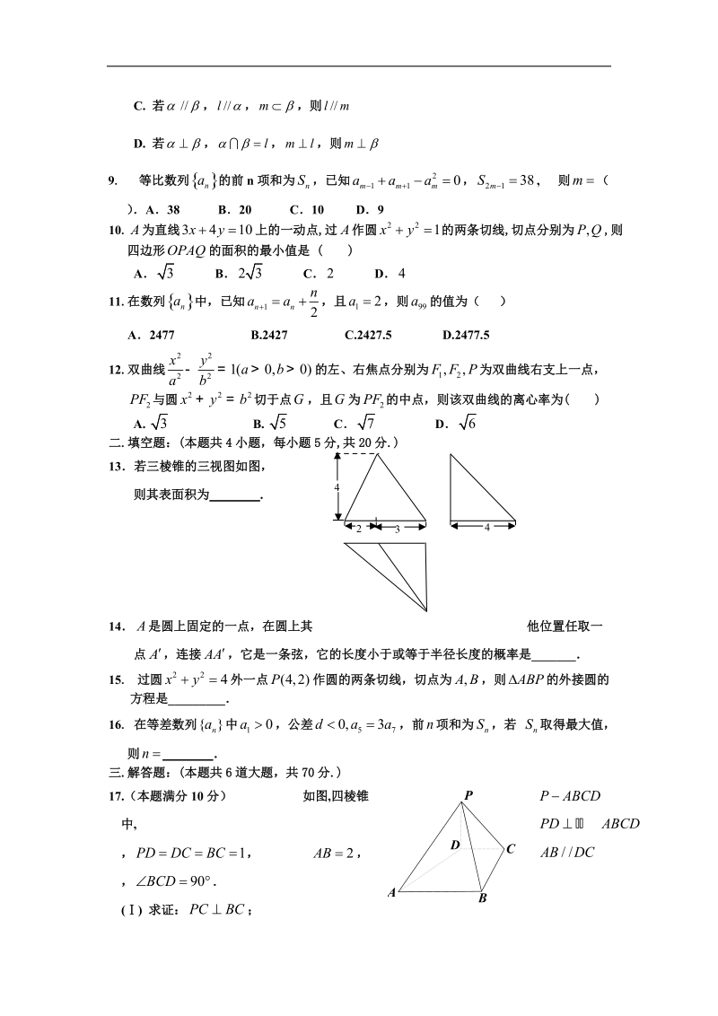 2016年辽宁师大附中高三上学期期中考试 数学（文） word版.doc_第2页