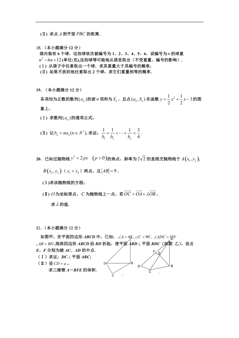 2016年辽宁师大附中高三上学期期中考试 数学（文） word版.doc_第3页