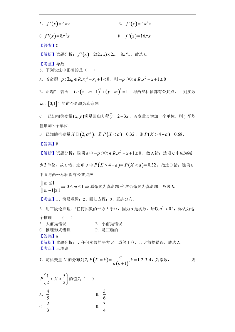 2017年黑龙江虎林一中高三上学期月考（三）数学（理）试题（解析版）.doc_第2页