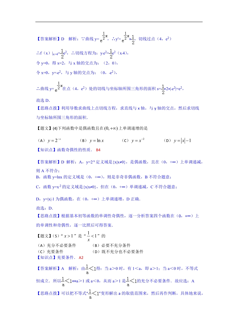 吉林省东北师大附中2015年高三上学期第一次摸底考试数学（理）试题（解析版）.doc_第2页