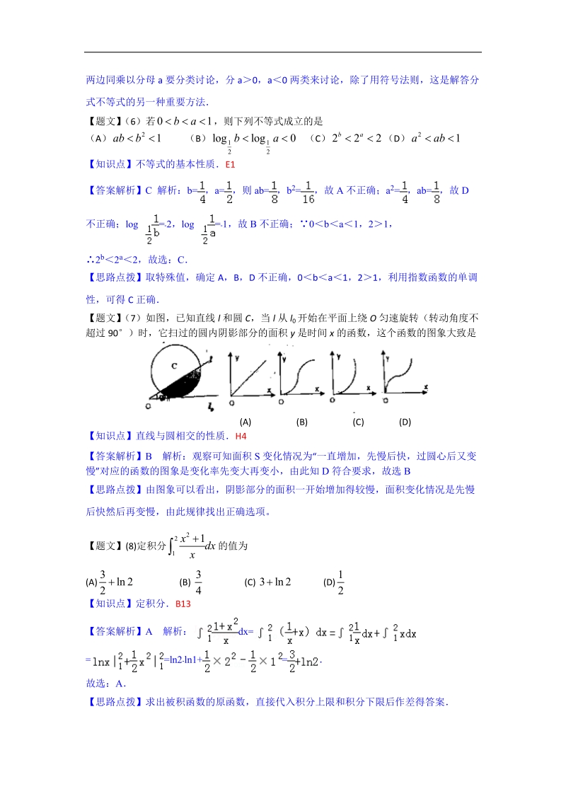 吉林省东北师大附中2015年高三上学期第一次摸底考试数学（理）试题（解析版）.doc_第3页