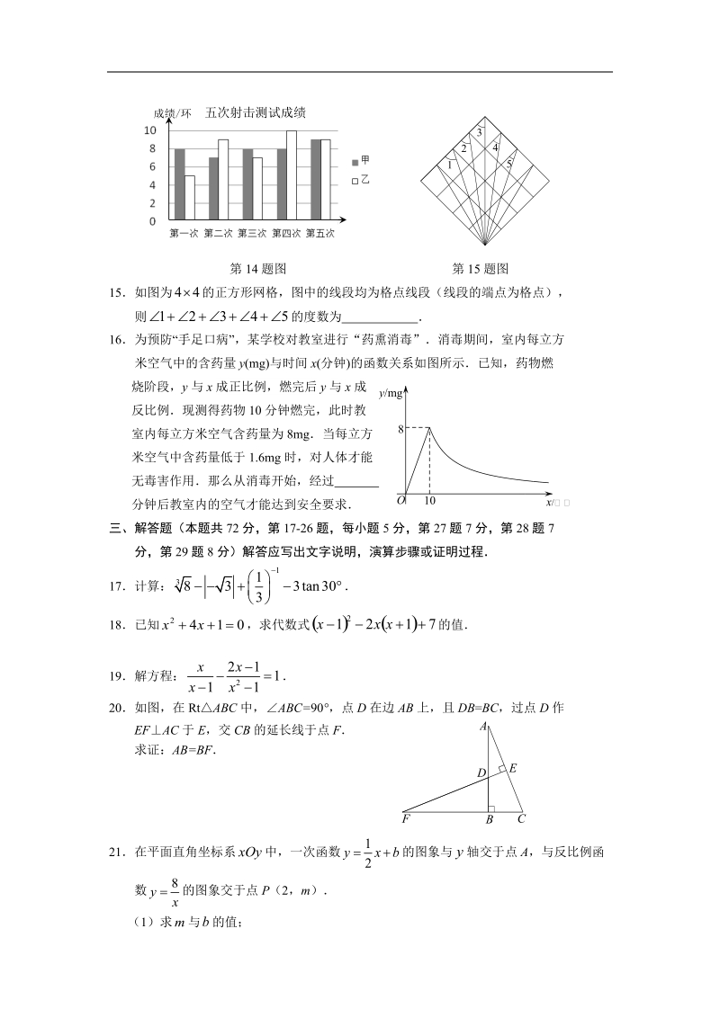 【含解析】石景山区2016届初三数学二模.doc_第3页