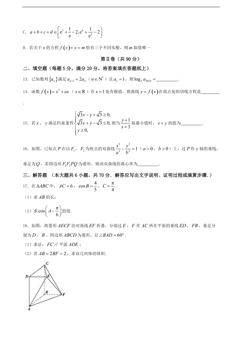 2018年江西省“北阳四校”高三开学摸底考试 数学（文）.doc_第3页