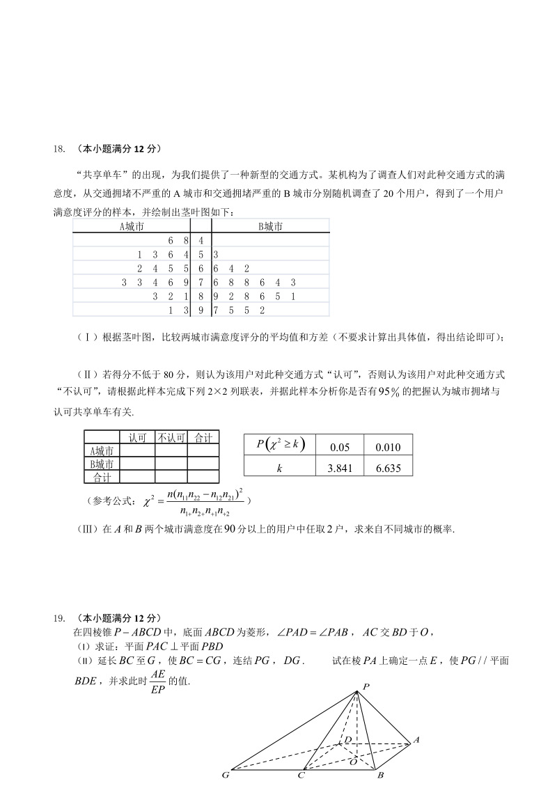 2017年辽宁省沈阳市高三5月教学质量监测（三）数学（文）试题.doc_第3页