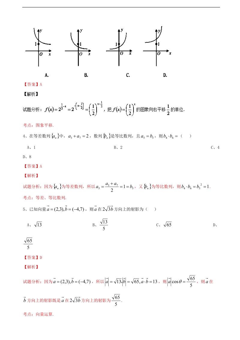 2016年海南省农垦中学高三第九次月考理数试题 含解析.doc_第2页