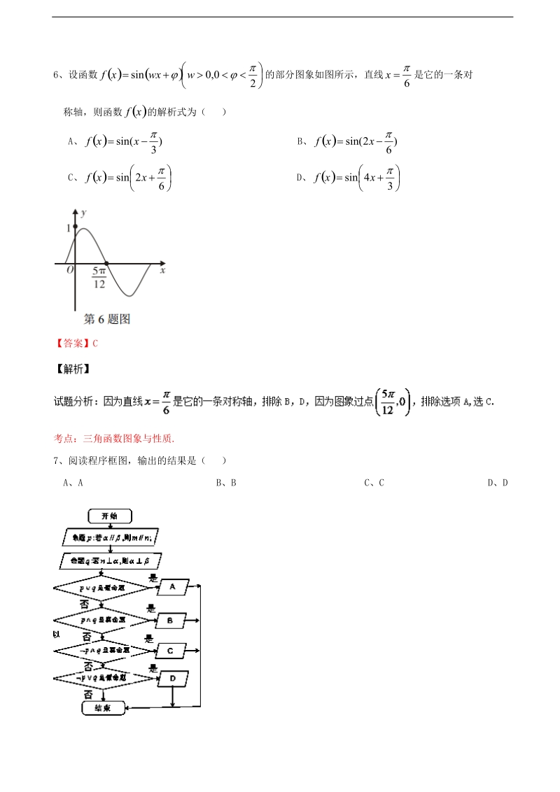 2016年海南省农垦中学高三第九次月考理数试题 含解析.doc_第3页