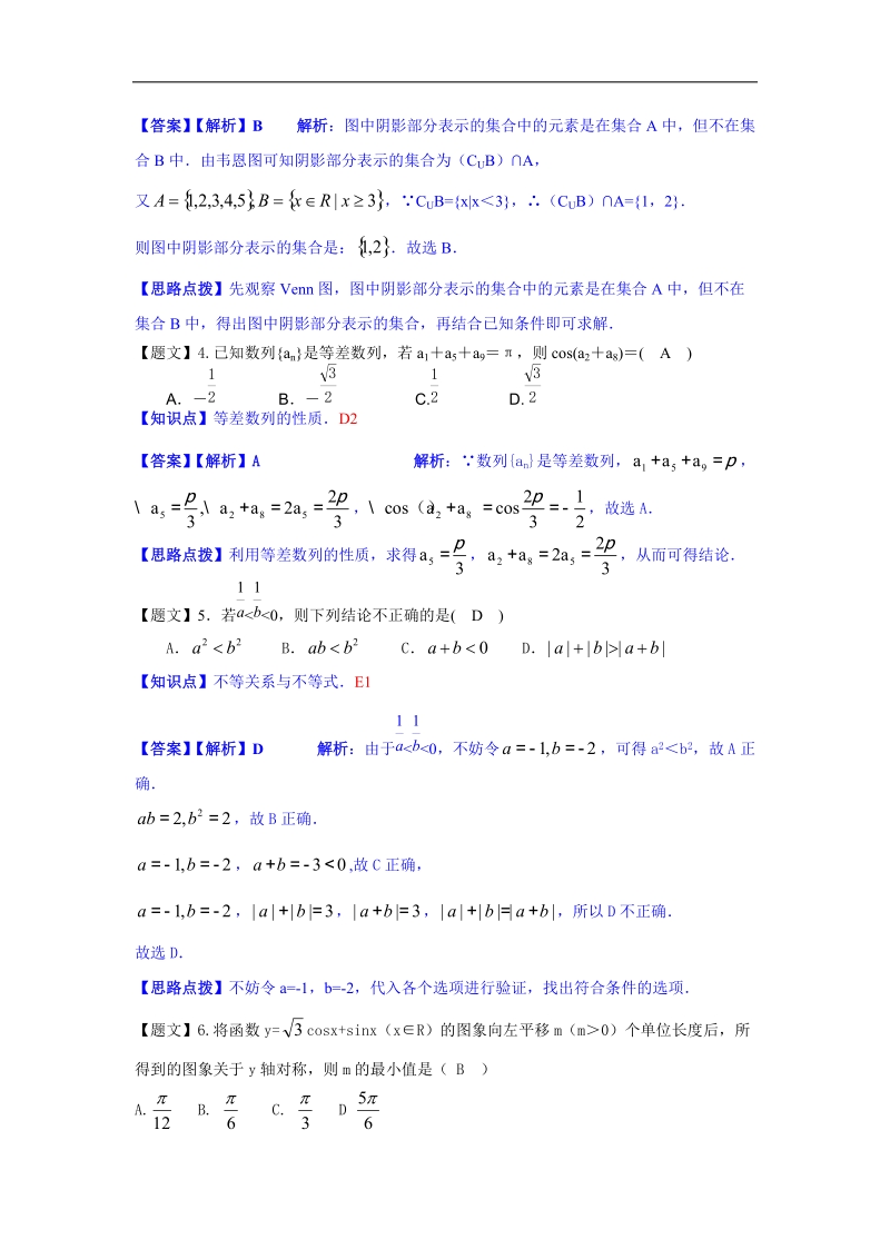 [套卷] 2015年湖南省岳阳县一中高三上学期第三次月考试题 数学（文）.doc_第2页