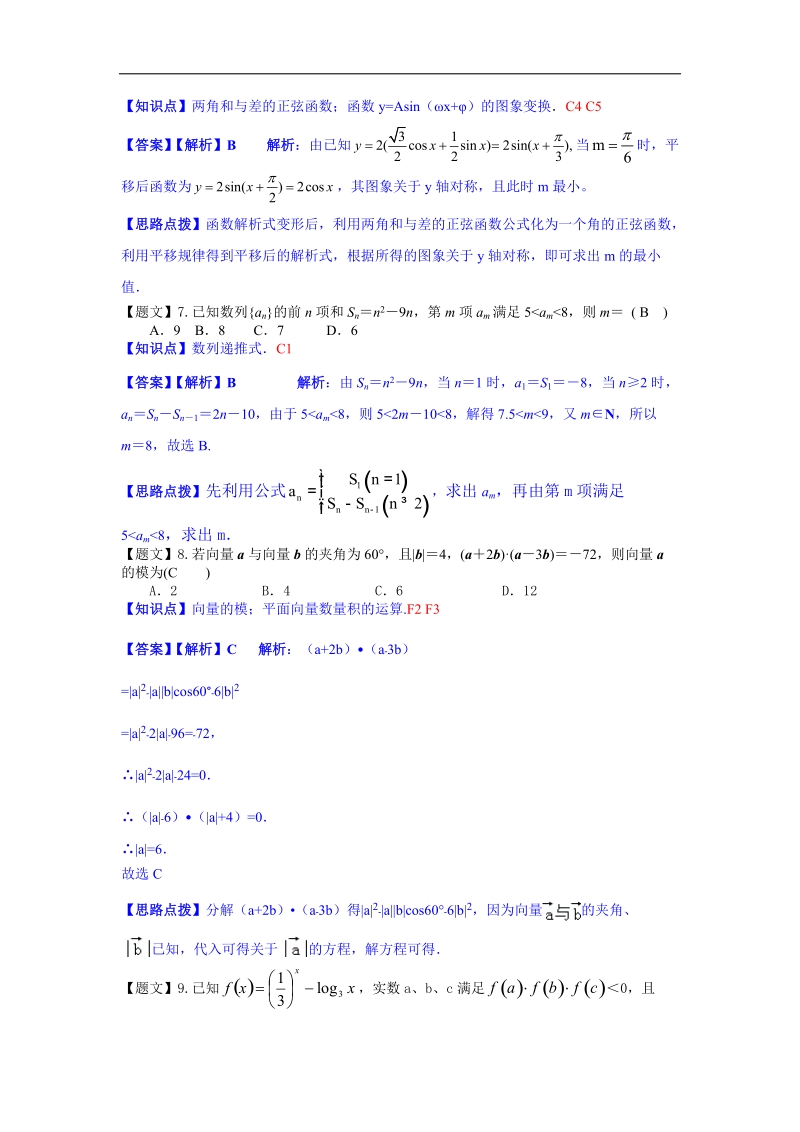 [套卷] 2015年湖南省岳阳县一中高三上学期第三次月考试题 数学（文）.doc_第3页