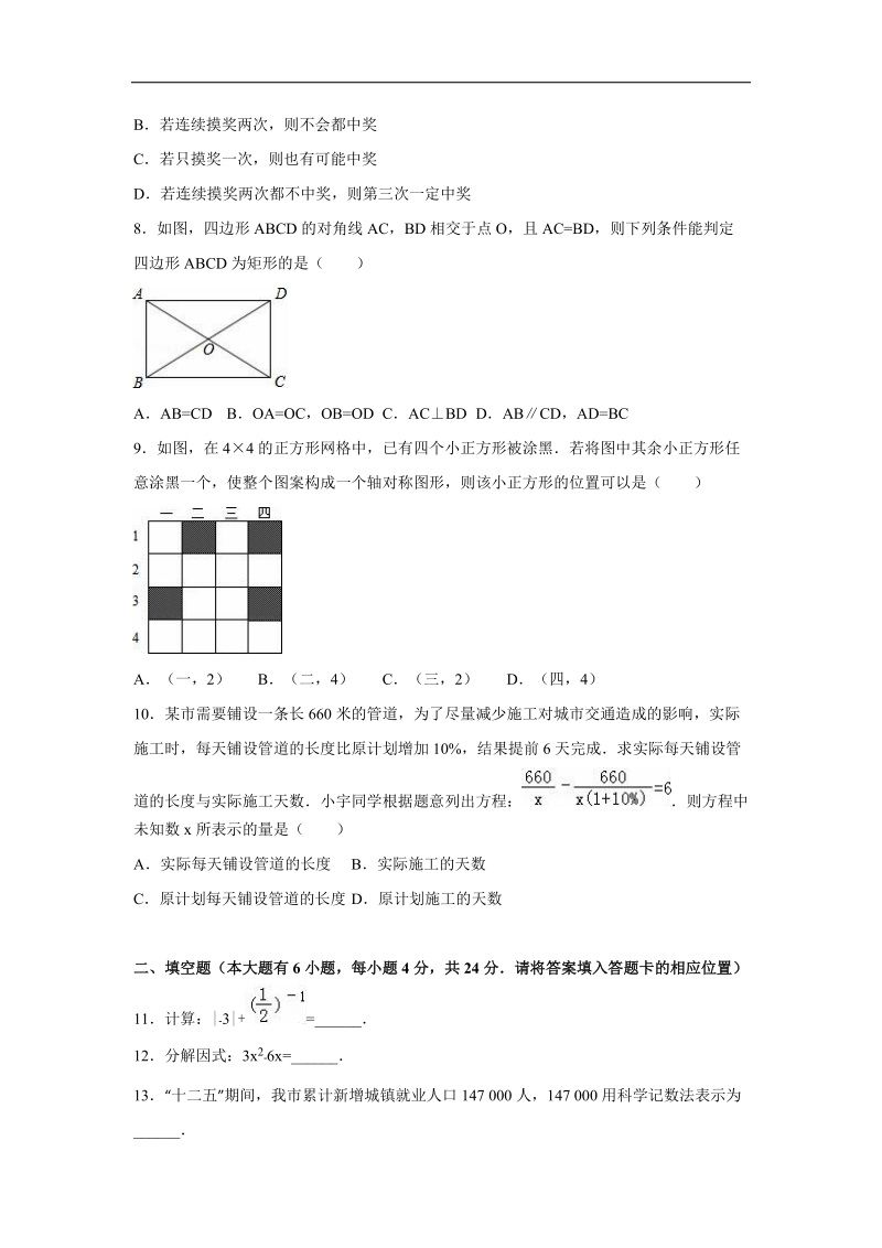 【解析版】2016届福建省宁德市中考数学模拟试卷.doc_第2页