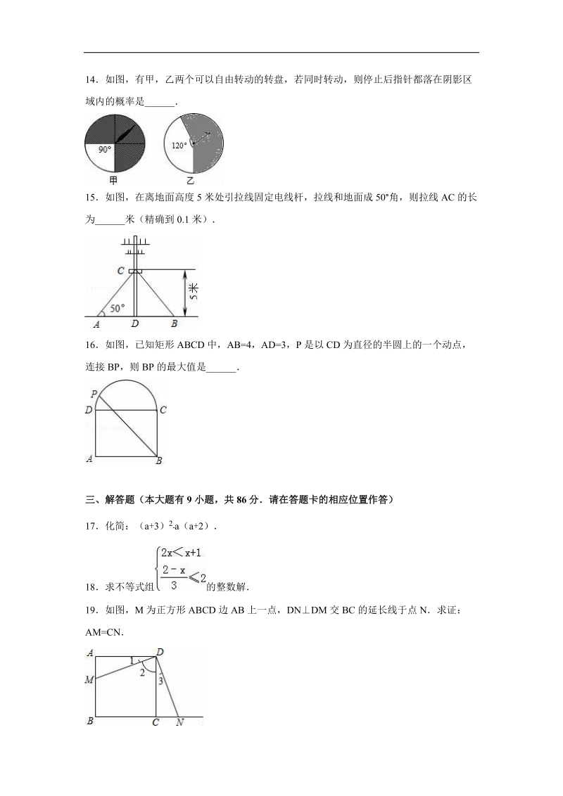 【解析版】2016届福建省宁德市中考数学模拟试卷.doc_第3页