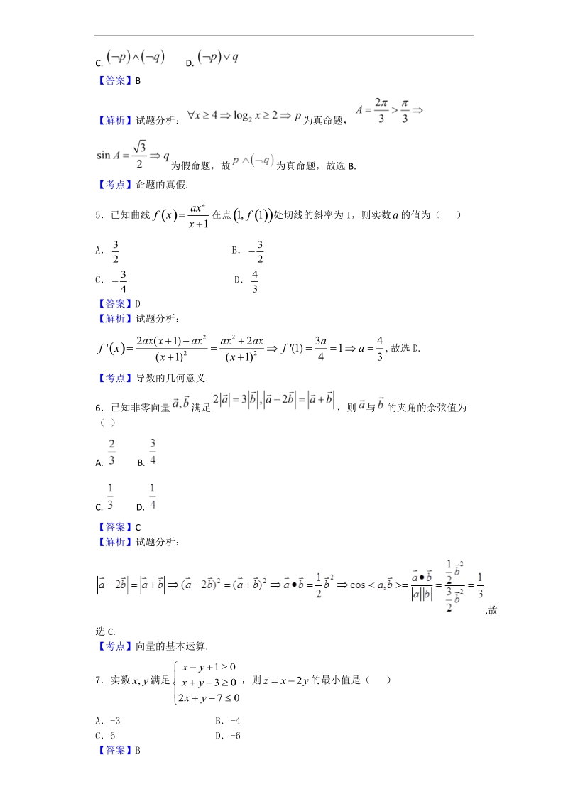 2017年山西晋中榆社中学高三11月月考数学（文）试题（解析版）.doc_第2页