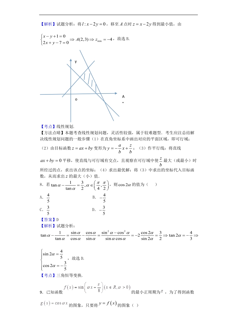 2017年山西晋中榆社中学高三11月月考数学（文）试题（解析版）.doc_第3页