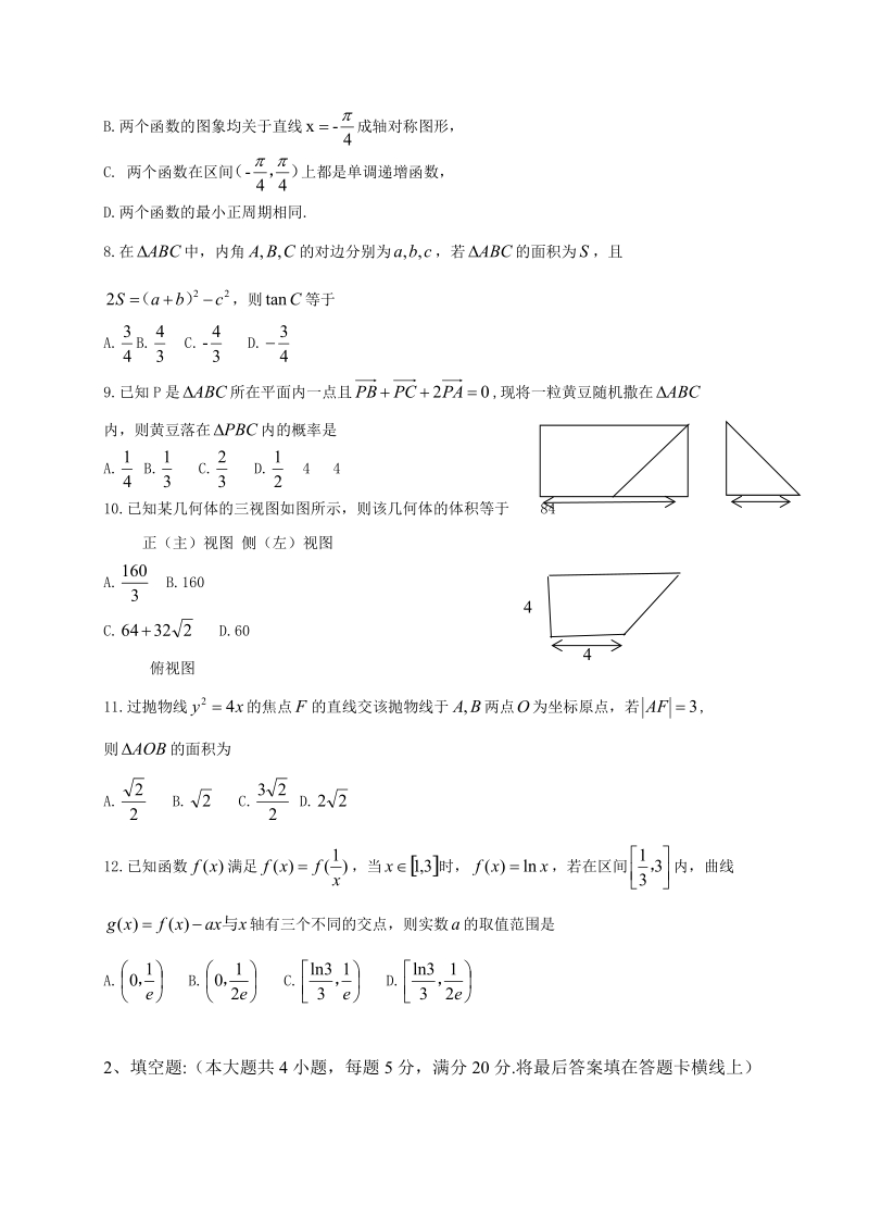 2016年贵州省贵阳市第六中学高三元月月考数学（理）试题.doc_第2页