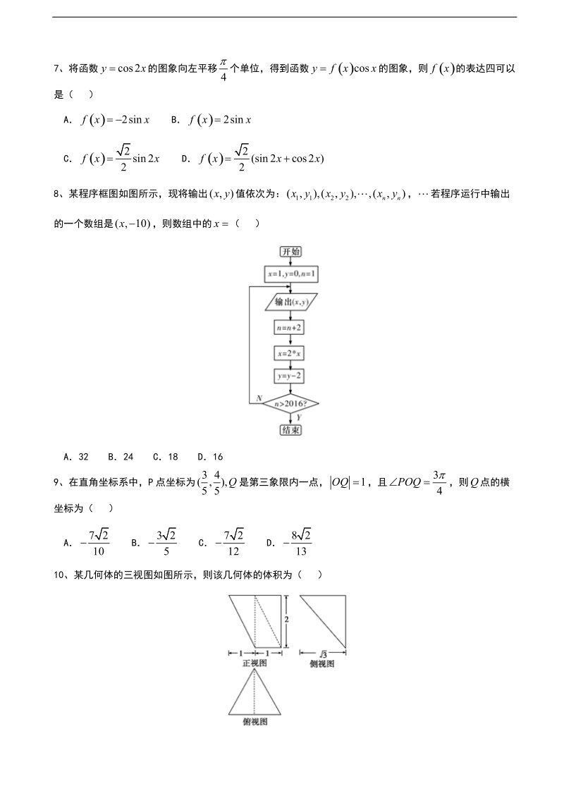 2016年湖南省四大名校高三下学期3月联考试题 数学（理） word版.doc_第2页