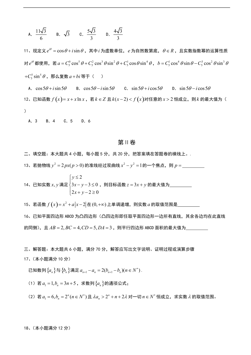 2016年湖南省四大名校高三下学期3月联考试题 数学（理） word版.doc_第3页