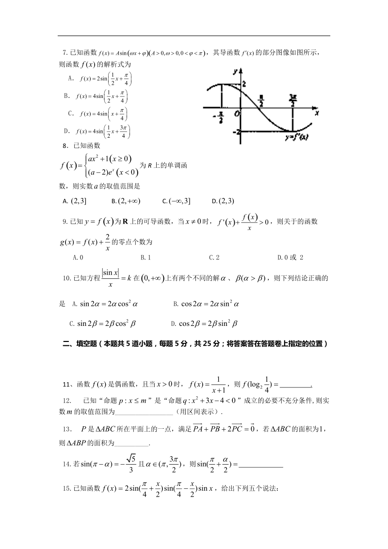 四川省宜宾市三中2015年高三上学期第一次月考数学（理）试题 word版.doc_第2页