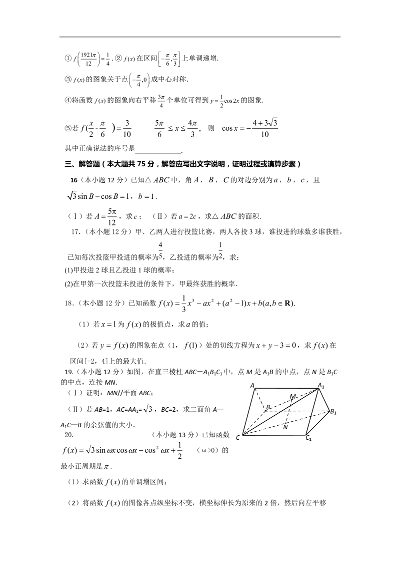 四川省宜宾市三中2015年高三上学期第一次月考数学（理）试题 word版.doc_第3页