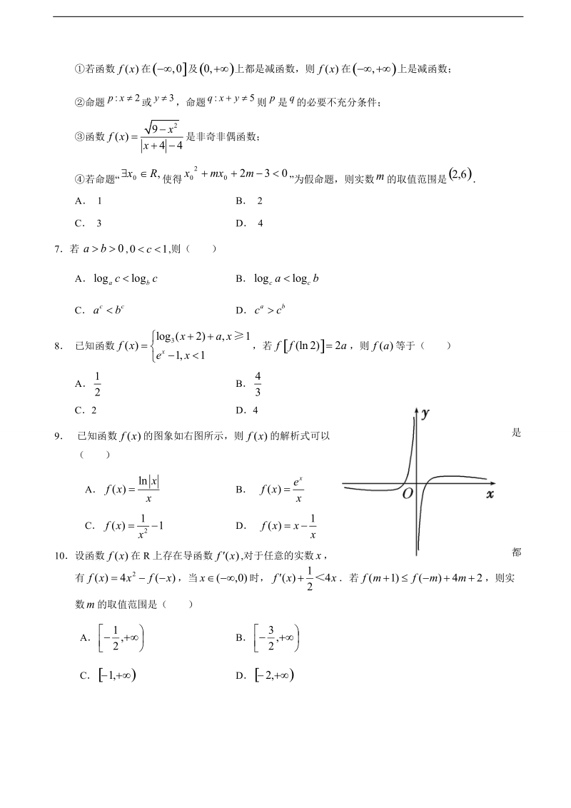 2017年山东省枣庄市第三中学高三10月学情调查数学（理）试题.doc_第2页