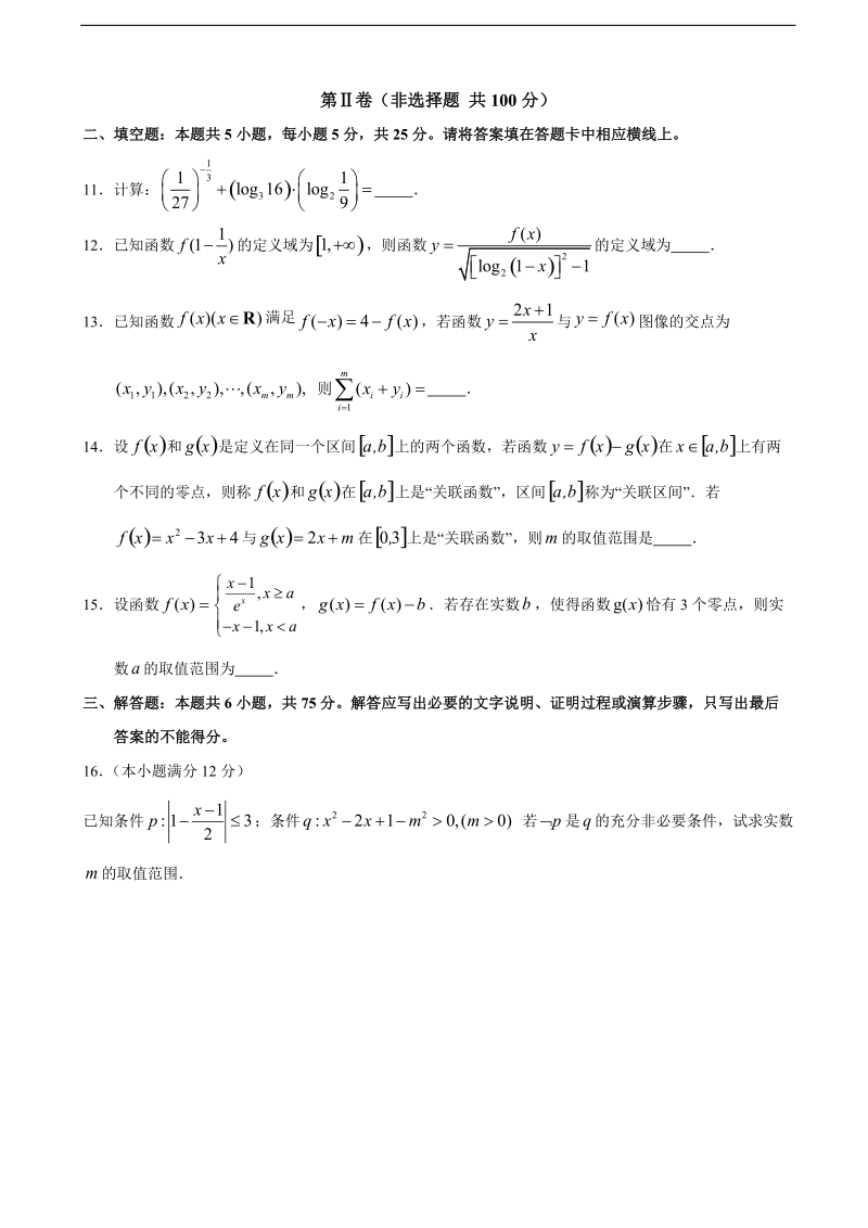 2017年山东省枣庄市第三中学高三10月学情调查数学（理）试题.doc_第3页