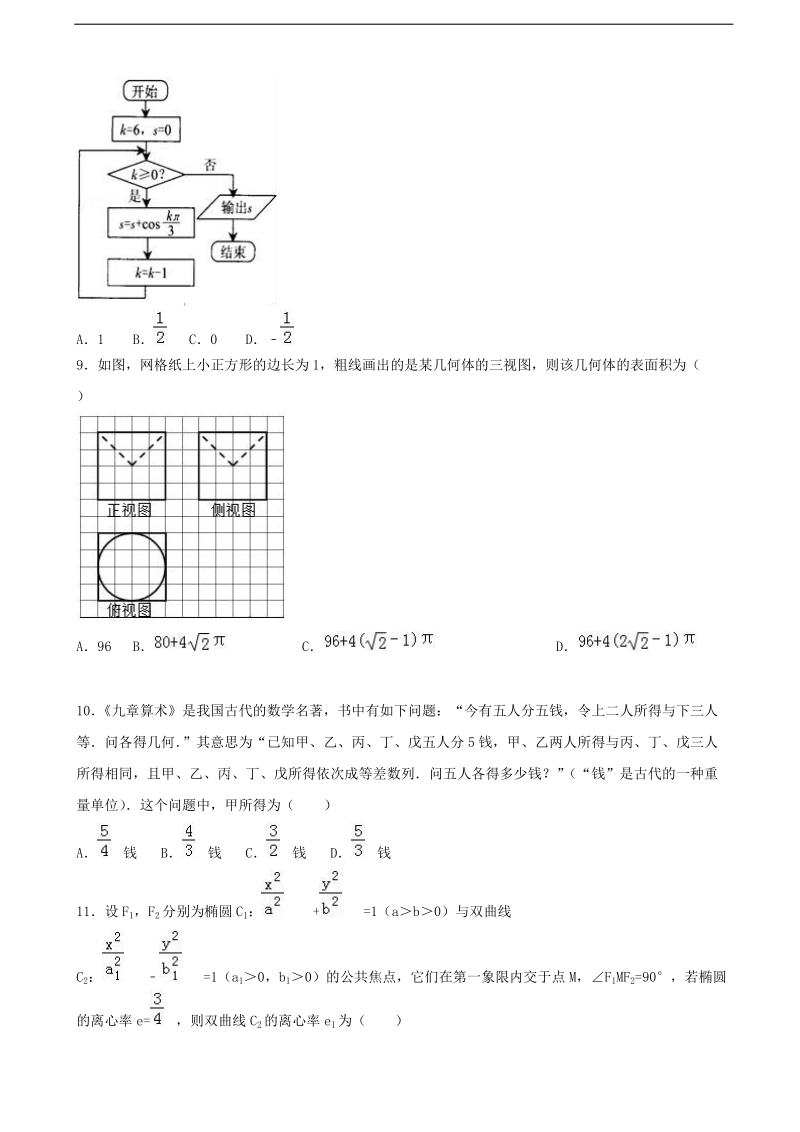 2017年广东省普宁市华侨中学高三上学期期末考试数学（理）试题.doc_第2页