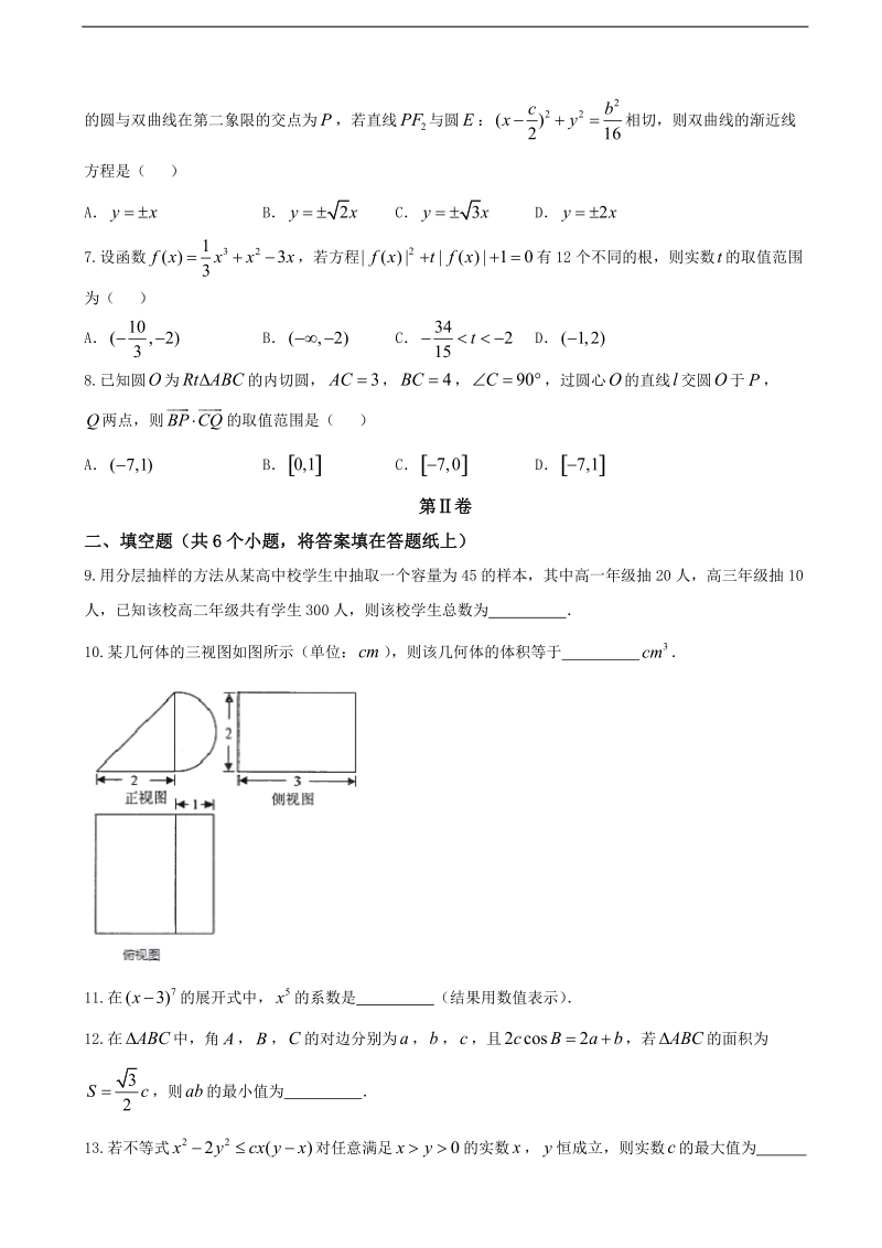 2017年天津市第一中学高三下学期第五次月考数学（理）试题.doc_第2页