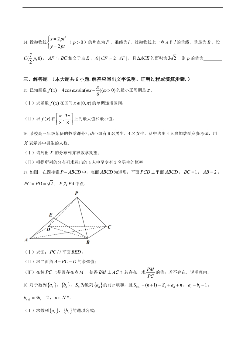 2017年天津市第一中学高三下学期第五次月考数学（理）试题.doc_第3页