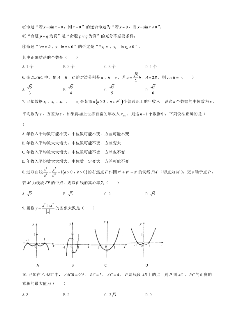 2017年湖北省黄冈市高三3月份质量检测数学（文）试题.doc_第2页