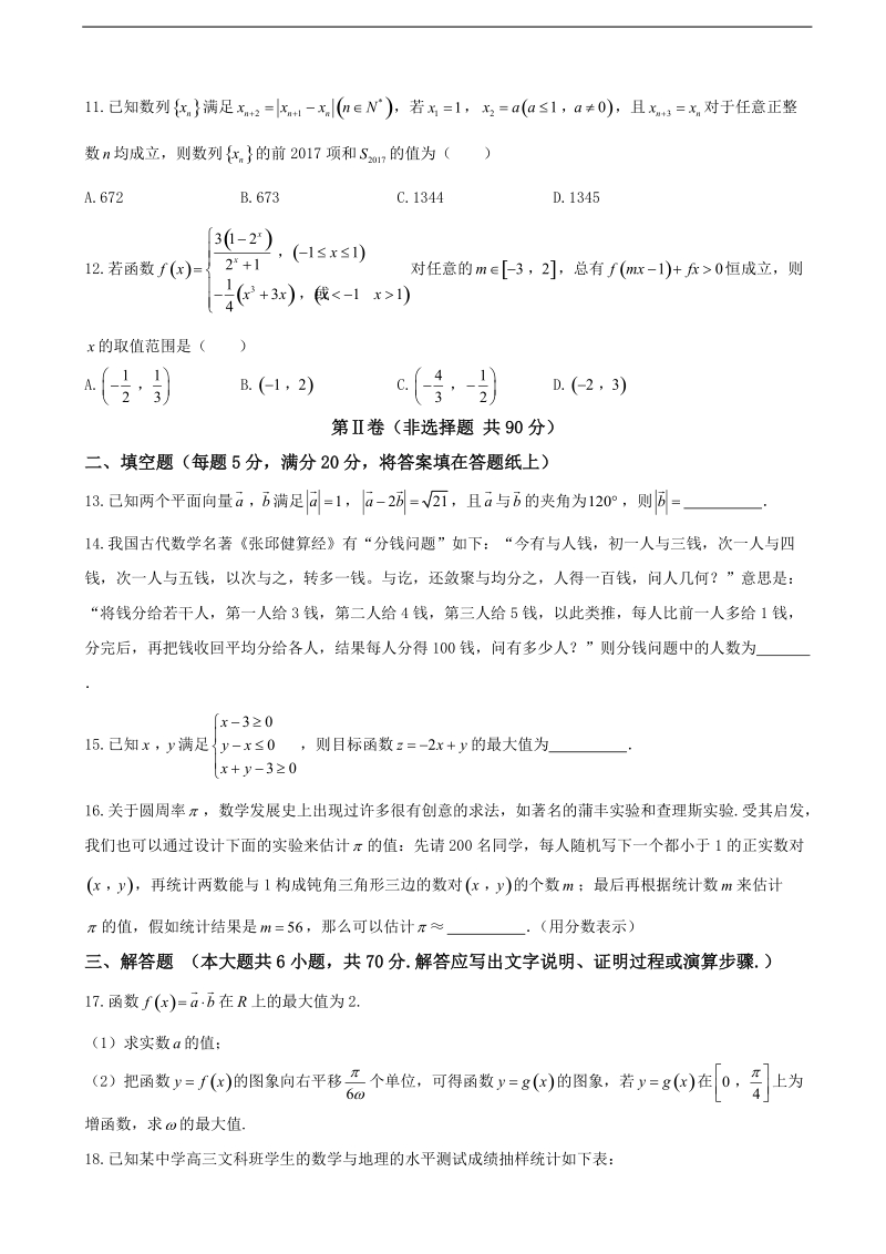 2017年湖北省黄冈市高三3月份质量检测数学（文）试题.doc_第3页