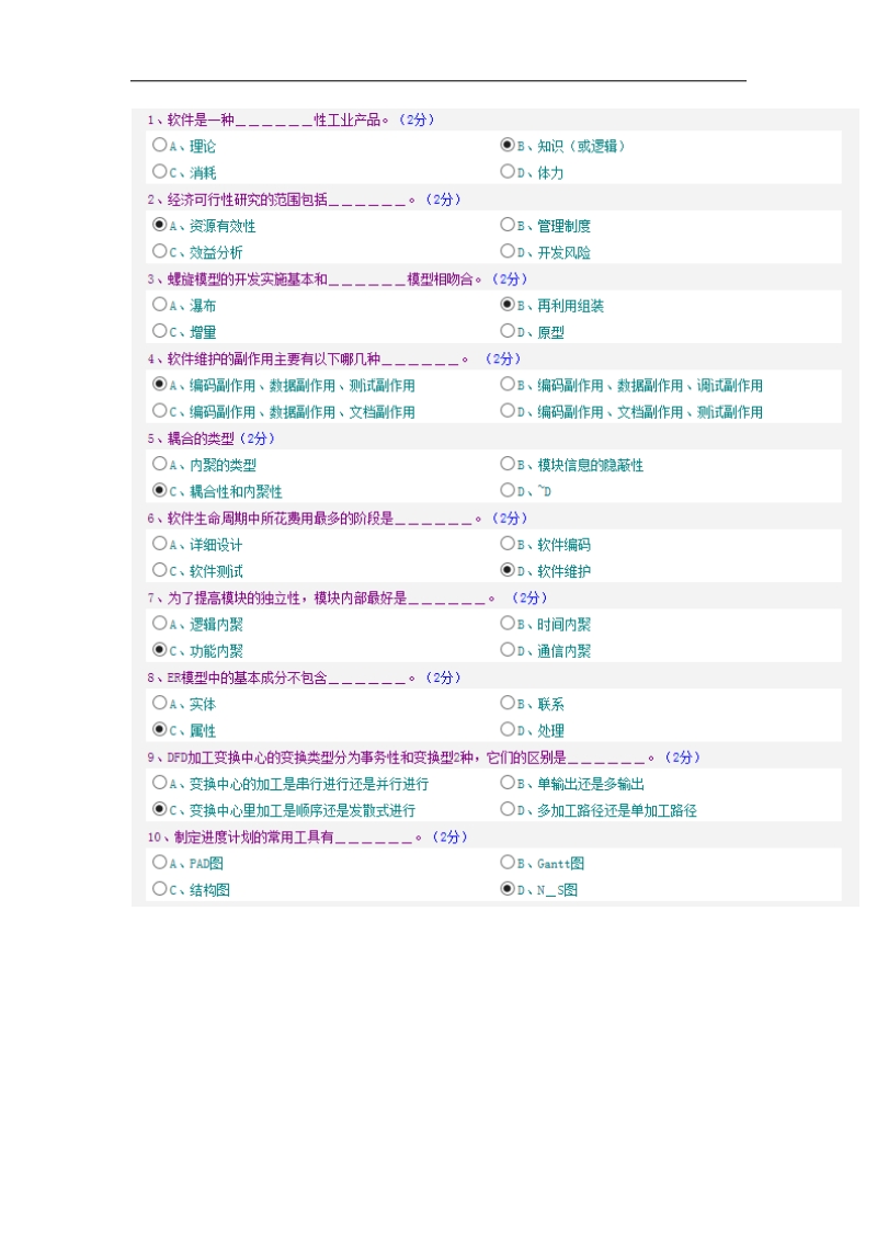 软件工程答案.docx_第1页