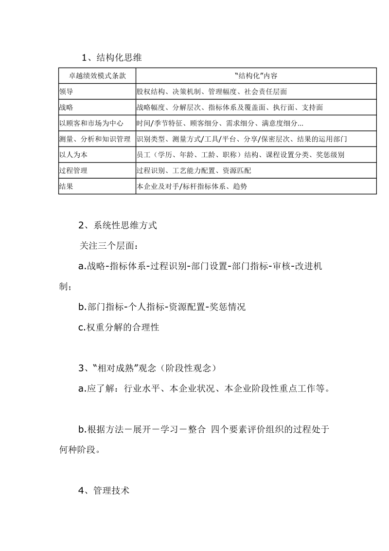 深入研究管理技术,深刻领会“卓越绩效管理模式”内涵 p4.doc_第2页