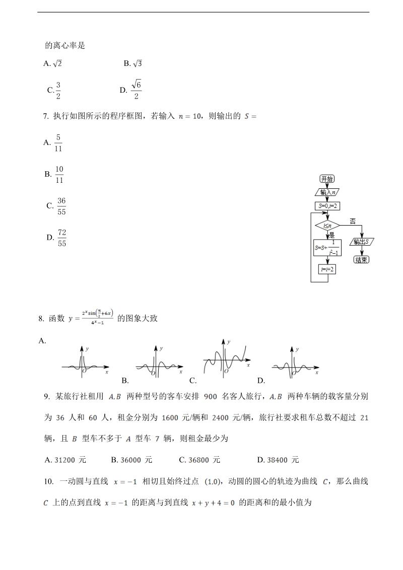 2017年山西省太原五中高三下学期阶段性练习（4-26） 数学（理）.doc_第2页